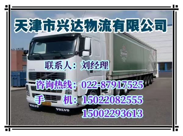 在天津选择哪个物流公司进行货物运输更可靠？